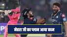 WATCH Vaibhav Sooryavanshi Fall into Ashish Nehra’s Masterstroke Mohammed Siraj bowled a 146.6kmph bouncer to dismiss 15 year old