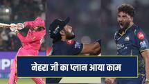 नेहरा का मास्टरस्ट्रोक और सिराज की रफ्तार के जाल में कैसे फंसे सूर्यवंशी