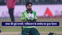 Pakistan ODI Team announced for series against australia babar azam is back