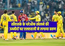 LSG vs CSK:  एलएसजी ने 7 विकेट से दर्ज की जीत, चेन्नई सुपर किंग्स की प्लेऑफ की राह हुई मुश्किल