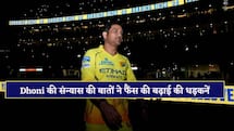 2014 फिर 2020 वो दो मौके जब MS Dhoni के फैंस का टूटा था दिल, अब IPL की चर्चाओं ने बढ़ाई सबकी धड़कन