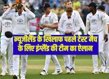 न्यूजीलैंड के खिलाफ पहले टेस्ट मैच के लिए इंग्लैंड की टीम का ऐलान, ओली रॉबिन्सन की हुई वापसी