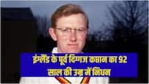 आईपीएल के शोर के बीच पसरा सन्नाटा, इंग्लैंड के पूर्व दिग्गज कप्तान का 92 साल की उम्र में निधन 