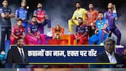 IPL 2027 में बदल जाएंगे 4 कप्तान, हर्ष गोयनका और ललित मोदी में 'एक्स-वॉर'