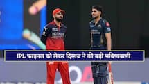 'ये खिताब RCB का है....', आईपीएल फाइनल से पहले ही इस दिग्गज ने सुना दिया फैसला 