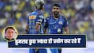 IPL 2026 Sunil Gavaskar Explained Why Mumbai Indians Pacer Jasprit Bumrah Struggling in This Season