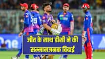 जीत के साथ डीसी ने की सम्मानजनक विदाई, केकेआर को 40 रनों से रौंदकर खत्म किया अपना सफर   