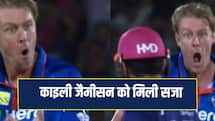 IPL 2026: वैभव को घूरना पड़ा जैमीसन को महंगा, आईपीएल ने दी सजा