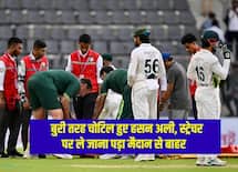 BAN VS PAK : बुरी तरह चोटिल हुए तेज गेंदबाज हसन अली, स्ट्रेचर पर लाना पड़ा मैदान से बाहर 