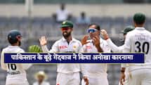 टेस्ट में 100 विकेट लेने वाले कौन हैं सबसे बूढ़े गेंदबाज? पाकिस्तानी गेंदबाज के नाम दर्ज हुआ अनोखा रिकॉर्ड