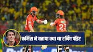 IPL 2026: SRH को मिला प्लेऑफ का टिकट, कमिंस की नजर में क्या है टर्निंग पॉइंट