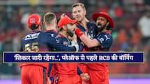 'शिकार जारी रहना चाहिए..', RCB के निदेशक ने सभी टीमों को दी चेतावनी