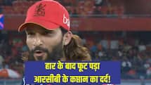 हार के बाद फूट पड़ा आरसीबी के कप्तान का दर्द! बताया हैदराबाद के गेंदबाजों ने मैदान पर कैसे पलटा पूरा मैच 