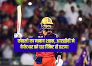 कोहली के शतक ने फेरा केकेआर के अरमानों पर पानी, आरसीबी बनी पॉइंट्स टेबल की 'सुल्तान'!