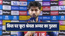IPL 2026: हार की हैटट्रिक के बाद किस पर फूटा श्रेयस अय्यर का गुस्सा