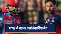 'हम पावरप्ले में ही हार गए थे', श्रेयस अय्यर ने क्यों दिया ऐसा बयान