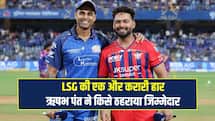 ऋषभ पंत ने मुंबई इंडियंस के खिलाफ हार का किसे ठहराया जिम्मेदार