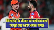 'वे सबसे घटिया किस्म के बदमाश...' खिलाड़ियों के परिवार को गाली देने वालों पर बुरी तरह भड़के आकाश चोपड़ा