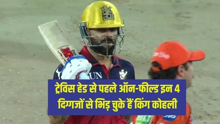 virat kohli 4 famous fight Before Travis Head ipl 2026 rcb vs srh