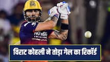 IPL 2026: विराट कोहली बने 14 हजारी, तोड़ क्रिस गेल का बड़ा कीर्तिमान