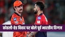 ..हाथ मिलाना चाहिए था' कोहली- हेड विवाद पर बोले पूर्व भारतीय दिग्गज
