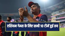 Asian Games: नेपाल सहित चार देशों ने किया क्वालिफाई, टूर्नामेंट की 10 टीमें हुई फाइनल  