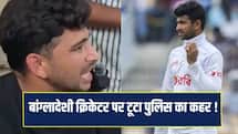 VIDEO: बांग्लादेशी क्रिकेटर नईम हसन के साथ पुलिस की बर्बरता, कार से कॉलर पकड़कर खींचा 