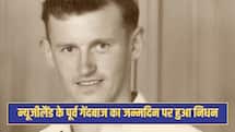 न्यूजीलैंड के पूर्व गेंदबाज का जन्मदिन पर हुआ निधन, क्रिकेट जगत में शोक की लहर