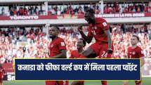 FIFA World Cup: लारिन के गोल ने कनाडा को दिलाया फीफा वर्ल्ड कप में पहला प्वॉइंट