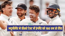 न्यूजीलैंड ने तीसरे टेस्ट में इंग्लैंड को 160 रन से रौंदा, 2-1 से सीरीज पर किया कब्जा 