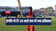 इंग्लैंड ने रचा इतिहास, महिला टी-20 वर्ल्ड कप में बनाया सबसे बड़ा स्कोर, मैच में बने कई रिकॉर्ड्स 