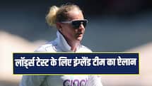 भारत के खिलाफ एकमात्र टेस्ट के लिए इंग्लैंड टीम का ऐलान, पांच अनकैप्ड प्लेयर्स शामिल