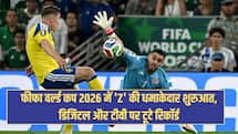 फीफा वर्ल्ड कप 2026 में 'Z' की धमाकेदार शुरुआत,  डिजिटल और टीवी पर टूटे रिकॉर्ड