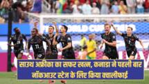 FIFA World Cup: साउथ अफ्रीका का सफर खत्म, कनाडा ने पहली बार नॉकआउट स्टेज के लिए किया क्वालीफाई 