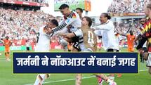 Fifa World Cup: जर्मनी ने नॉकआउट स्टेज में बनाई जगह, कोटे डी आइवर को 2-1 से हराया