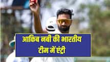 IND vs AFG: आकिब नबी की भारतीय टीम में एंट्री, अफगानिस्तान टेस्ट से पहले BCCI ने लिया फैसला 
