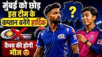 Hardik Pandya छोड़ेंगे मुंबई इंडियंस का साथ, इस टीम से जुड़ सकते हैं!
