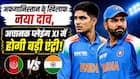 IND VS AFG 2nd ODI: सीरीज जीतने उतरेगी टीम इंडिया, प्लेइंग-11 में होगा बड़ा बदलाव