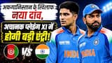 IND VS AFG 2nd ODI: सीरीज जीतने उतरेगी टीम इंडिया, प्लेइंग-11 में होगा बड़ा बदलाव