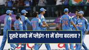 अफगानिस्तान से मुकाबला, बड़ी दूर हैं निगाहें- दूसरे मैच में टीम इंडिया में होंगे बड़े बदलाव