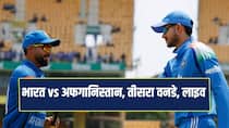 IND VS AFG: भारत ने अफगानिस्तान को 3-0 से किया क्लीन स्वीप, तीसरे वनडे में नौ विकेट से जीत