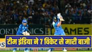 IND VS AFG: गुरबाज के शतक पर भारी पड़ी 'प्रिंस' गिल की पारी, टीम इंडिया ने 7 विकेट से मारी बाजी