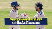 IND VS AFG Test Day 1: केएल राहुल- शुभमन गिल के शतक से पहले दिन टीम इंडिया का दबदबा