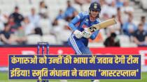 smriti mandhana statement aggressive cricket against australia womens team