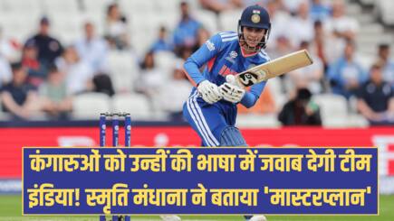 smriti mandhana statement aggressive cricket against australia womens team