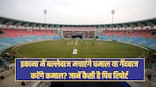 IND vs AFG 2nd ODI Pitch Report: इकाना में बल्लेबाज मचाएंगे धमाल या गेंदबाज करेंगे कमाल? जानें कैसी है पिच रिपोर्ट