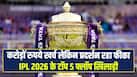 ipl-2026-top-5-flop-players