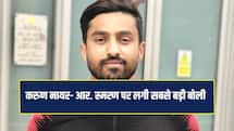 Maharaja Trophy KSCA T20: करुण नायर और आर. स्मरण पर लगी सबसे बड़ी बोली 