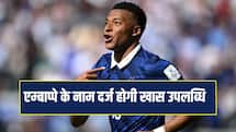 Fifa World Cup: इराक के खिलाफ मैच में एम्बाप्पे पूरा करेंगे खास 'शतक'
