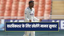 इंग्लैंड में चमकेगा भारत का नया सितारा, वारविकशर के लिए काउंटी मैच खेलेंगे मानव सुथार